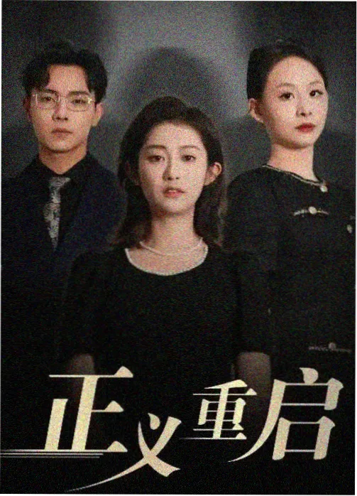 权力的游戏 555电影在线免费观看
